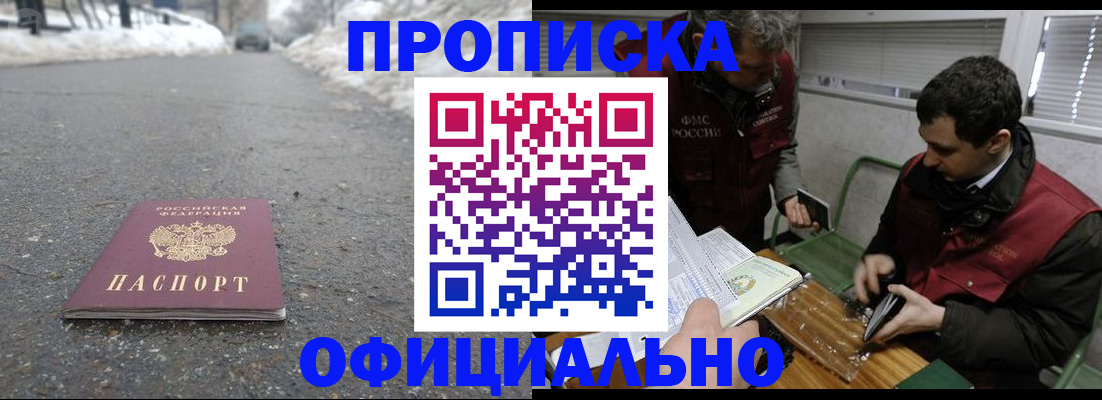 прописка для военкомата в Николаевске