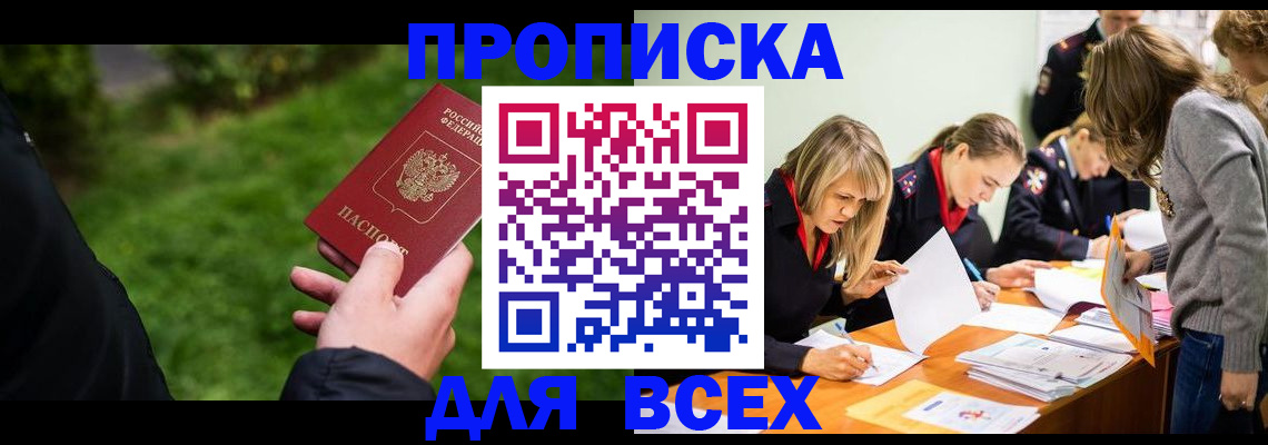 временная регистрация для школы в Николаевске