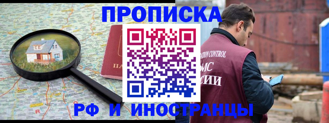 прописка от собственника в Николаевске